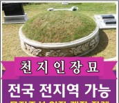 오산 산소사초 벌초대행 묘지개장